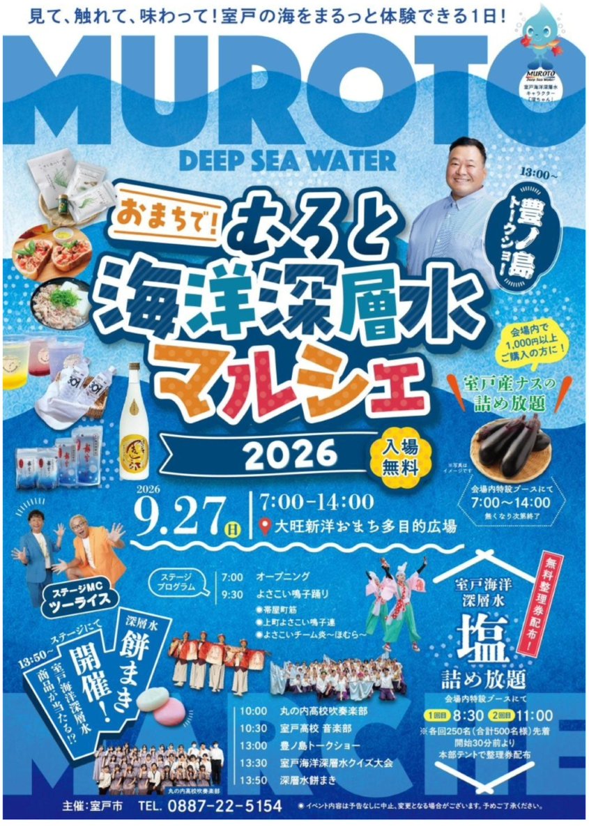 Kota4351Tweet's tweet photo. ＜イベント出演予定＞
「むろと海洋深層水マルシェ2026」
日　時：9月27日(日) 7時〜14時
場　所：大旺新洋おまち多目的広場
踊　り：9時30分頃〜

一緒にバニーフラッシュ!!
よろしくお願いします😊

#上町よさこい鳴子連
#バニーちゃん
#むろと海洋深層水マルシェ https://t.co/RRAXgyV3ho