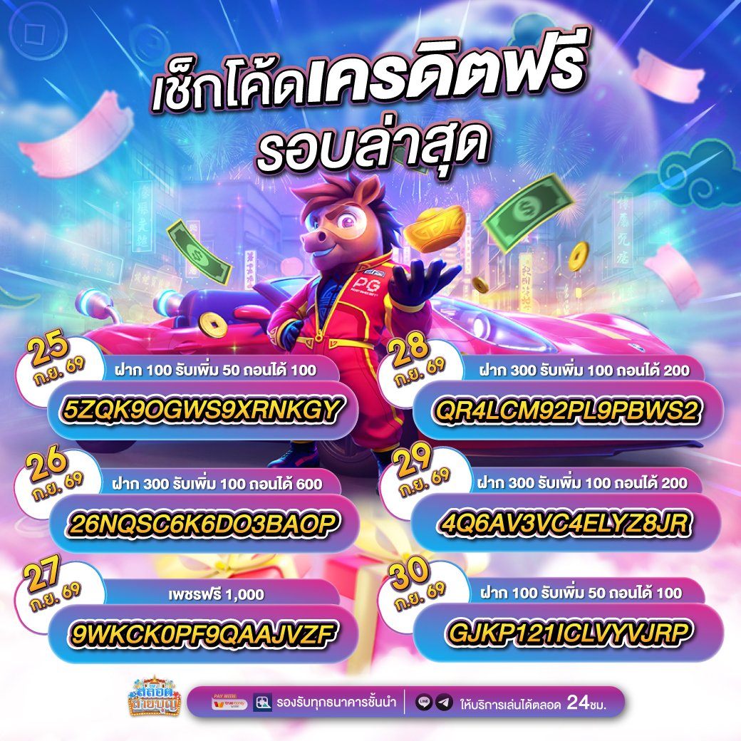 CreditV234380's tweet photo. 🔥 SLOTSAIBOON แจกเพชรฟรี 1,000 💎

📅 อาทิตย์ 27 ก.ย. 2026
🎟️ CODE : 9WKCK0PF9QAAJVZF
💎 เพชรฟรี 1,000
⏰ เริ่มใช้โค้ด 23:59 น.

👉 สมัคร : https://t.co/jpNgLXpBPe

🔄 รีทวิต ❤️ กดใจ 📌 กดติดตาม

#SLOTSAIBOON #เพชรฟรี1000 #โค้ดฟรี #สล็อต #แจกเครดิตฟรี https://t.co/nJnacO1nVc