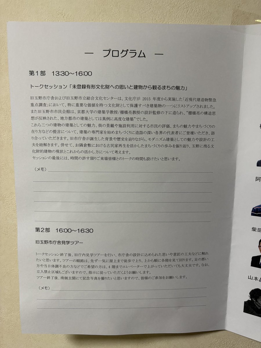 ShibaroS's tweet photo. 玉野市役所旧庁舎で建築に関するトークセッションがあり、パネリストの一人として参加、建築とまちづくりについて専門家の方々から貴重なお話しを聴くことができました。最後に60年働いてくれた旧庁舎に感謝を込めてトランペットを吹かせてもらいました。
#玉野市 #モダニズム建築 #少年時代 https://t.co/opLRHBwOTH