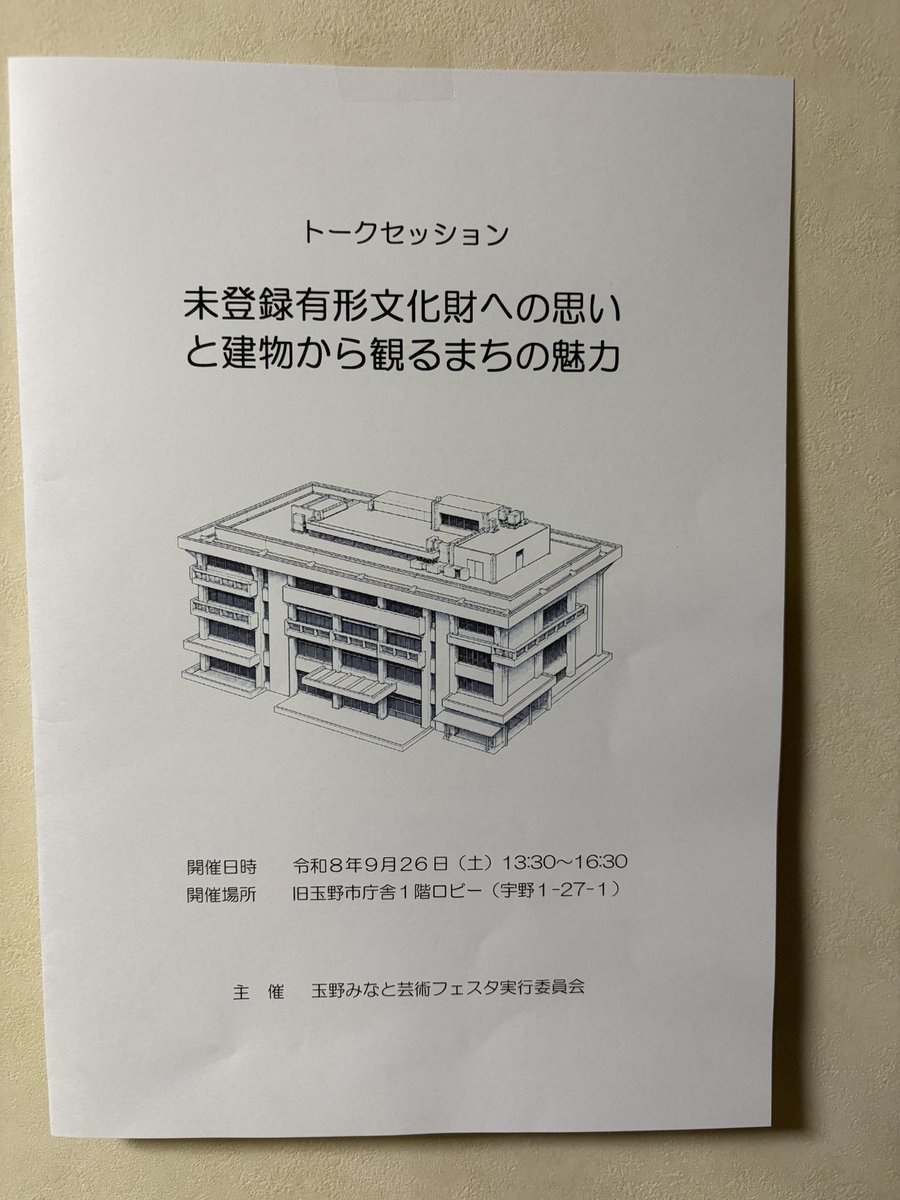 ShibaroS's tweet photo. 玉野市役所旧庁舎で建築に関するトークセッションがあり、パネリストの一人として参加、建築とまちづくりについて専門家の方々から貴重なお話しを聴くことができました。最後に60年働いてくれた旧庁舎に感謝を込めてトランペットを吹かせてもらいました。
#玉野市 #モダニズム建築 #少年時代 https://t.co/opLRHBwOTH