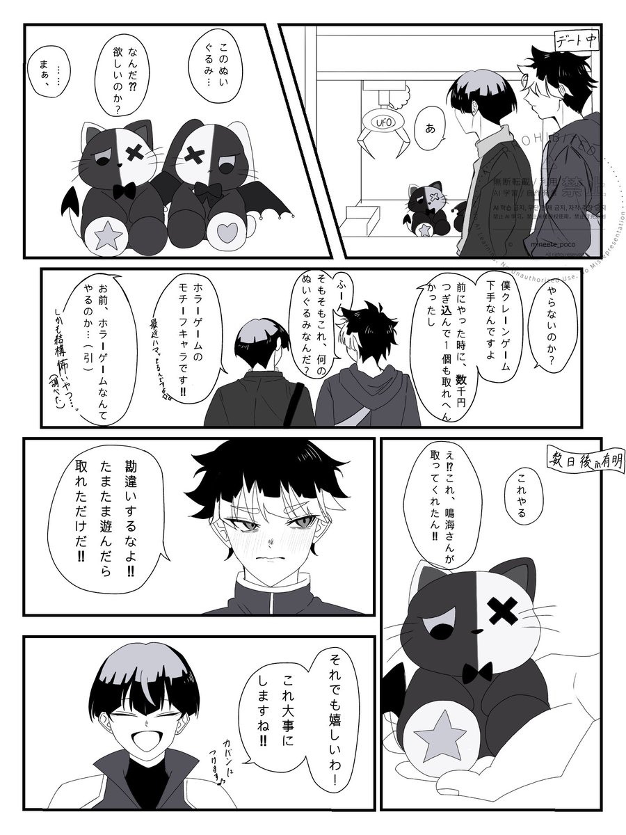 minette_poco's tweet photo. 第28回開催ありがとうございます！

お題「ゲームセンター」+30くらい
鳴保/nrhs/恋人

初参加失礼致します

#鳴保版ワンドロライ
@nrhs_onedrowri https://t.co/AgEzRAUFnG