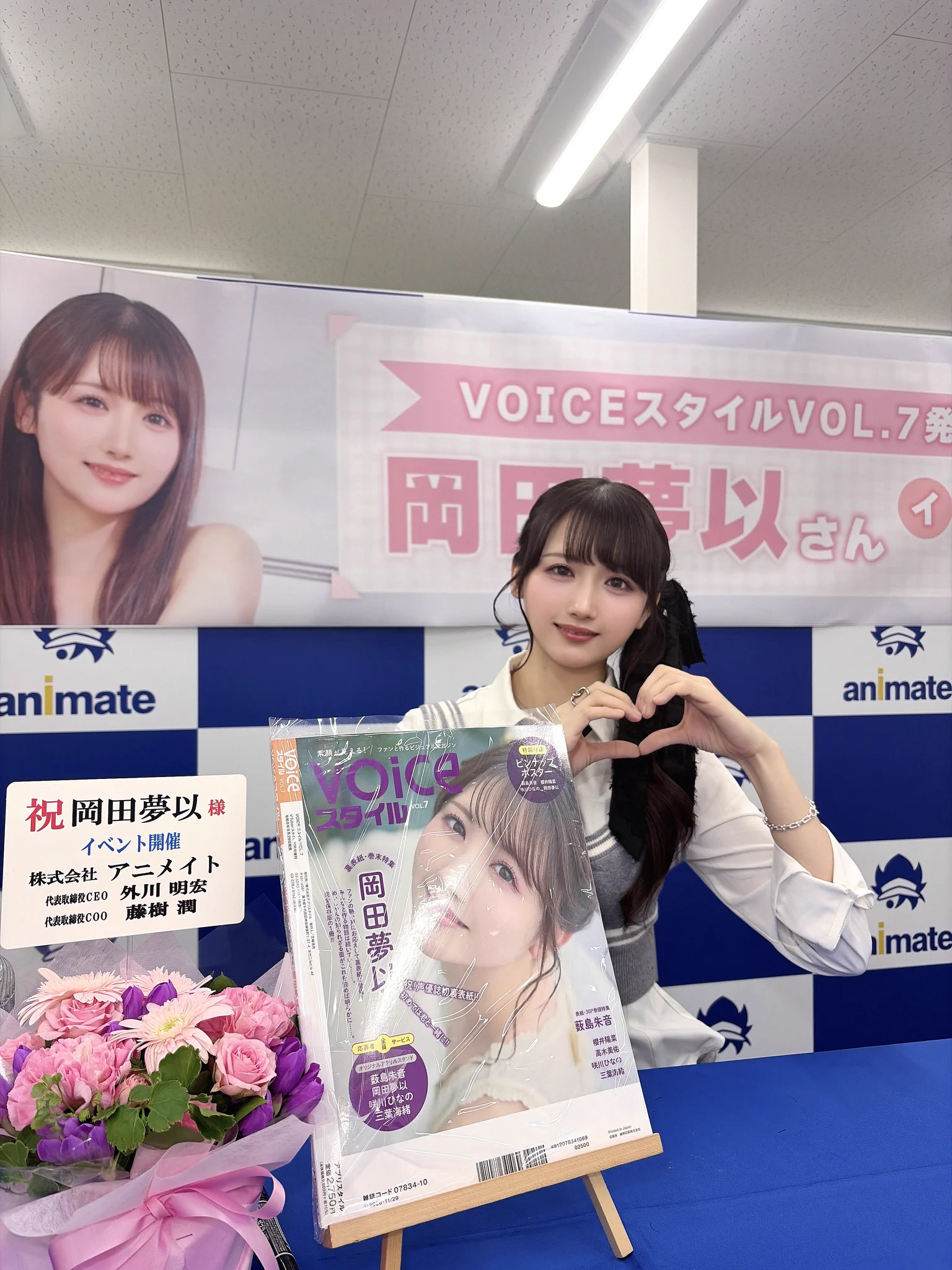 岡田夢以 в X: „〖 #VOICEスタイル VOL.7 〗 ⋱ 発売記念イベント