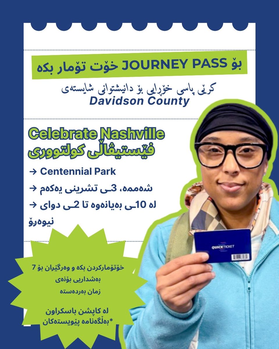 WeGoTransit's tweet photo. Join WeGo and Choose How You Move at a Journey Pass registration event with translation available in key languages spoken in the area. 

Visit us at Centennial Park Saturday, 10/3 to see if you’re eligible for free bus fare through the Journey Pass program. Qualified Davidson County residents can receive assistance and complete their registration on the spot. 🤝

Bring a valid photo ID and eligibility documentation from one of the following groups:
 
-Housing Choice Voucher Program
-Low-Income Home Energy Assistance Program
-Metro Action Commission
-MDHA
-Metro Social Services
-SNAP
-TANF
-TennCare Medicaid
-WIC Program
 
Journey Pass has already provided nearly 3 million free trips. 🙌 Learn more about the program here: https://t.co/4bUhtnYmow