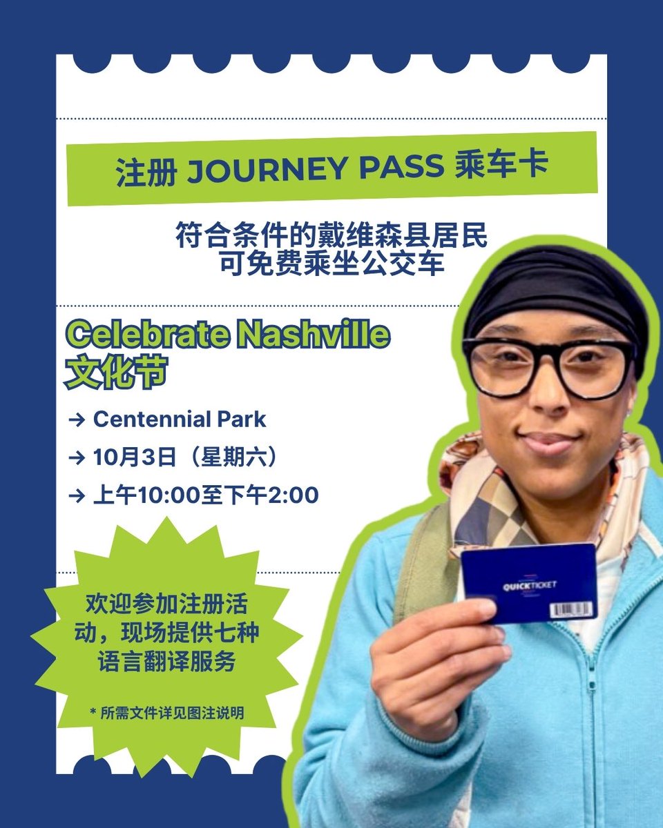 WeGoTransit's tweet photo. Join WeGo and Choose How You Move at a Journey Pass registration event with translation available in key languages spoken in the area. 

Visit us at Centennial Park Saturday, 10/3 to see if you’re eligible for free bus fare through the Journey Pass program. Qualified Davidson County residents can receive assistance and complete their registration on the spot. 🤝

Bring a valid photo ID and eligibility documentation from one of the following groups:
 
-Housing Choice Voucher Program
-Low-Income Home Energy Assistance Program
-Metro Action Commission
-MDHA
-Metro Social Services
-SNAP
-TANF
-TennCare Medicaid
-WIC Program
 
Journey Pass has already provided nearly 3 million free trips. 🙌 Learn more about the program here: https://t.co/4bUhtnYmow