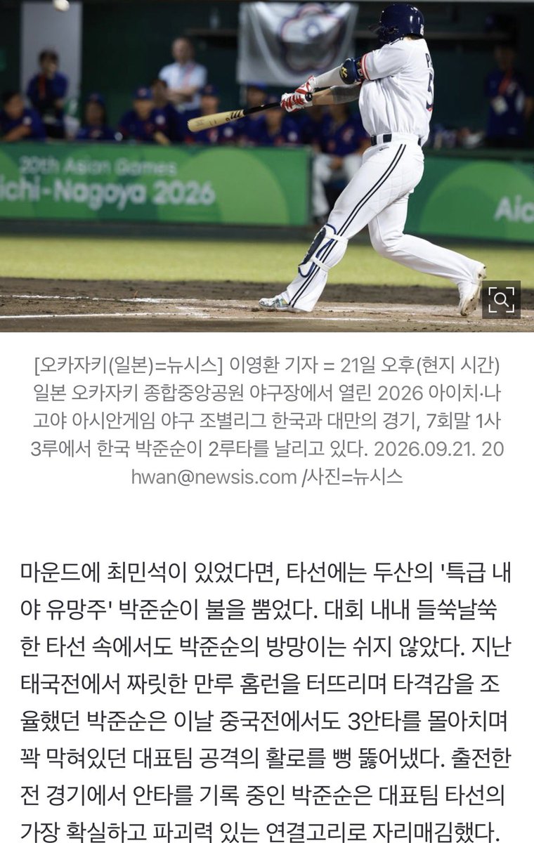 ForallmyS2's tweet photo. ＂곽빈이 열고, 최민석이 막고, 박준순이 친다＂ 류지현호 결승행 멱살 잡고 끄는 '두산 3인방' 
https://t.co/D5E8sL4HIc

이번 대회는 사실상 두산 선수들이 대표팀의 멱살을 잡고 이끌고 있다고 해도 과언이 아니다. https://t.co/bV3Wfnl0sW