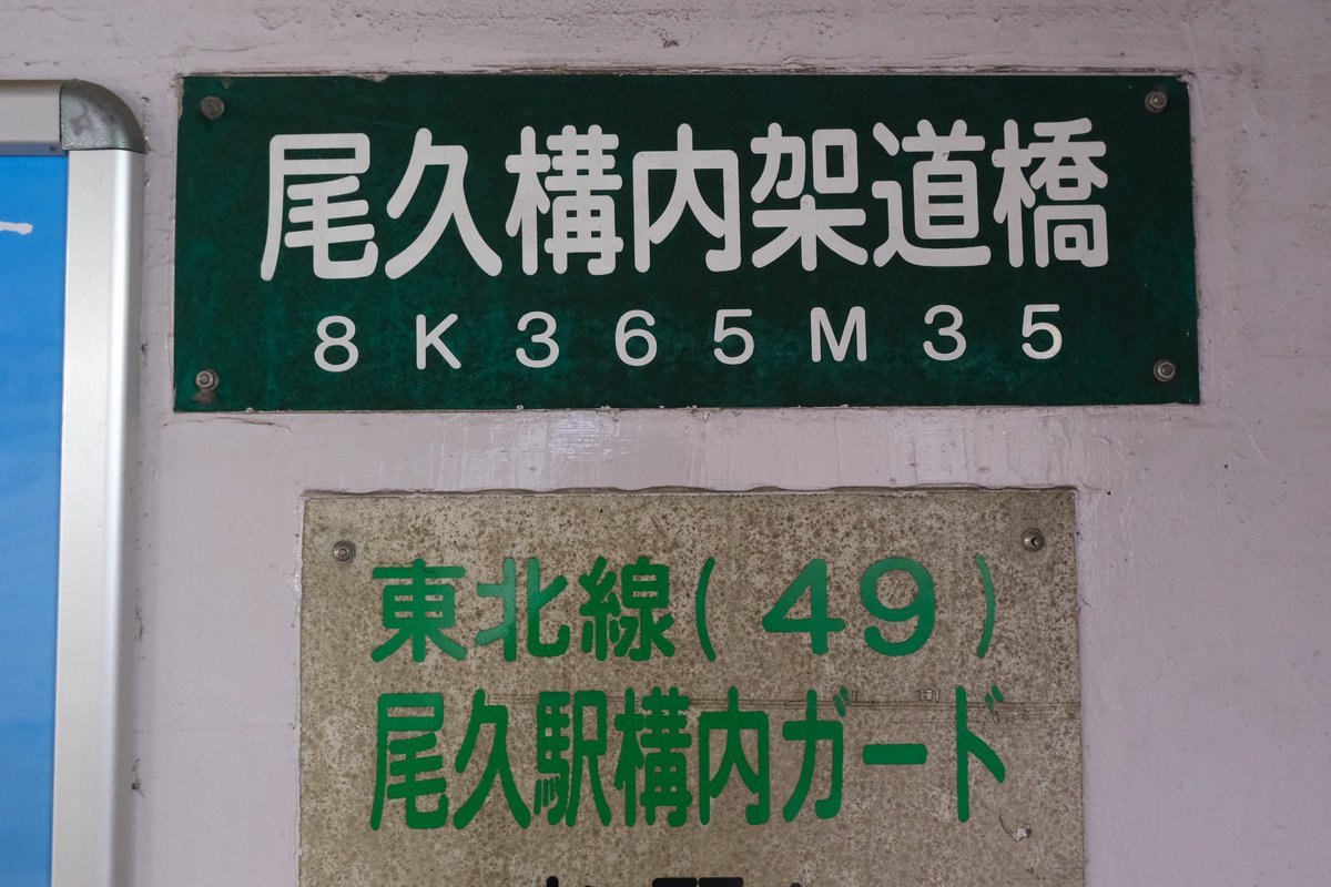 Ardu1Rj's tweet photo. 上中里駅から尾久駅まで歩いてみました。操車場に挟まれた街を通って線路を潜るトンネルを抜けます。このトンネルは「尾久構内架道橋」とか「尾久駅構内ガード」とか言うらしいですね。地下道なのに変な感じですね。 https://t.co/cgjosmEuWE