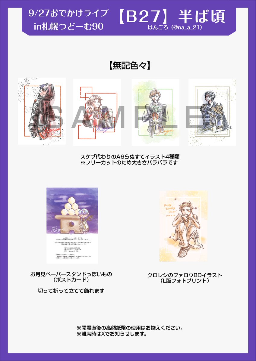 na_a_21's tweet photo. おでかけライブin札幌つどーむ90 お品書き
【B27】半ば頃
rnst既刊メインで無配もあります（krrs無配もあり）
よろしくお願いします🌟
#おでかけライブin札幌つどーむ90 #おでライ札幌 https://t.co/Va9K5qZDXB