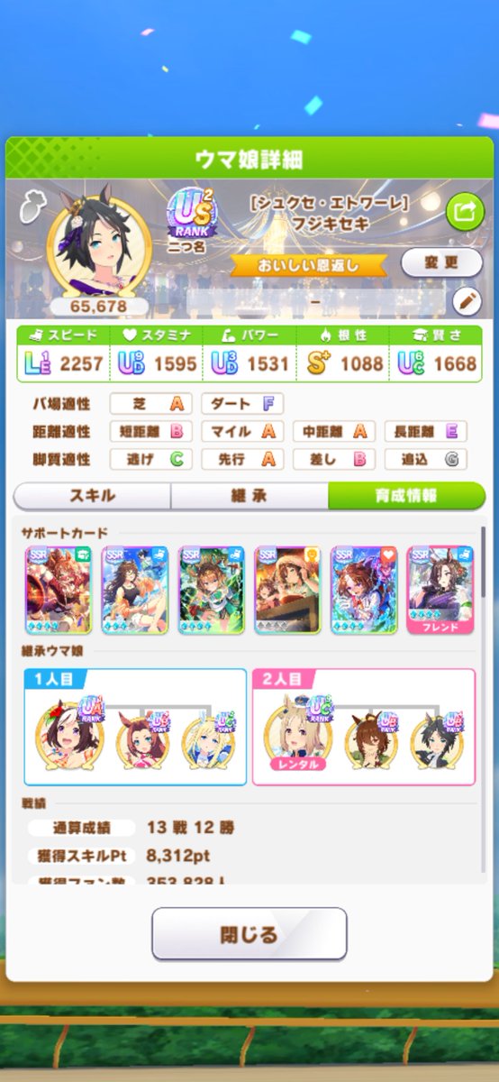 honopyoiZ's tweet photo. 今日は、ウマ娘でテイオーとフジキセキを育成しました！

皆さんお休みなさい(´ω｀ )zzZではまた明日！ https://t.co/8JrnGU1Zqb
