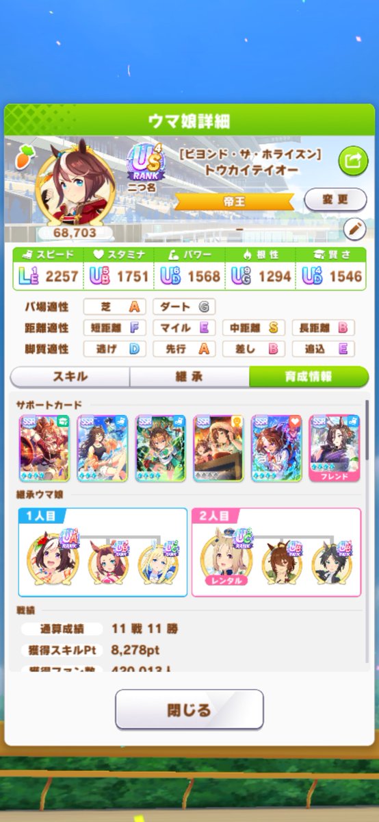 honopyoiZ's tweet photo. 今日は、ウマ娘でテイオーとフジキセキを育成しました！

皆さんお休みなさい(´ω｀ )zzZではまた明日！ https://t.co/8JrnGU1Zqb