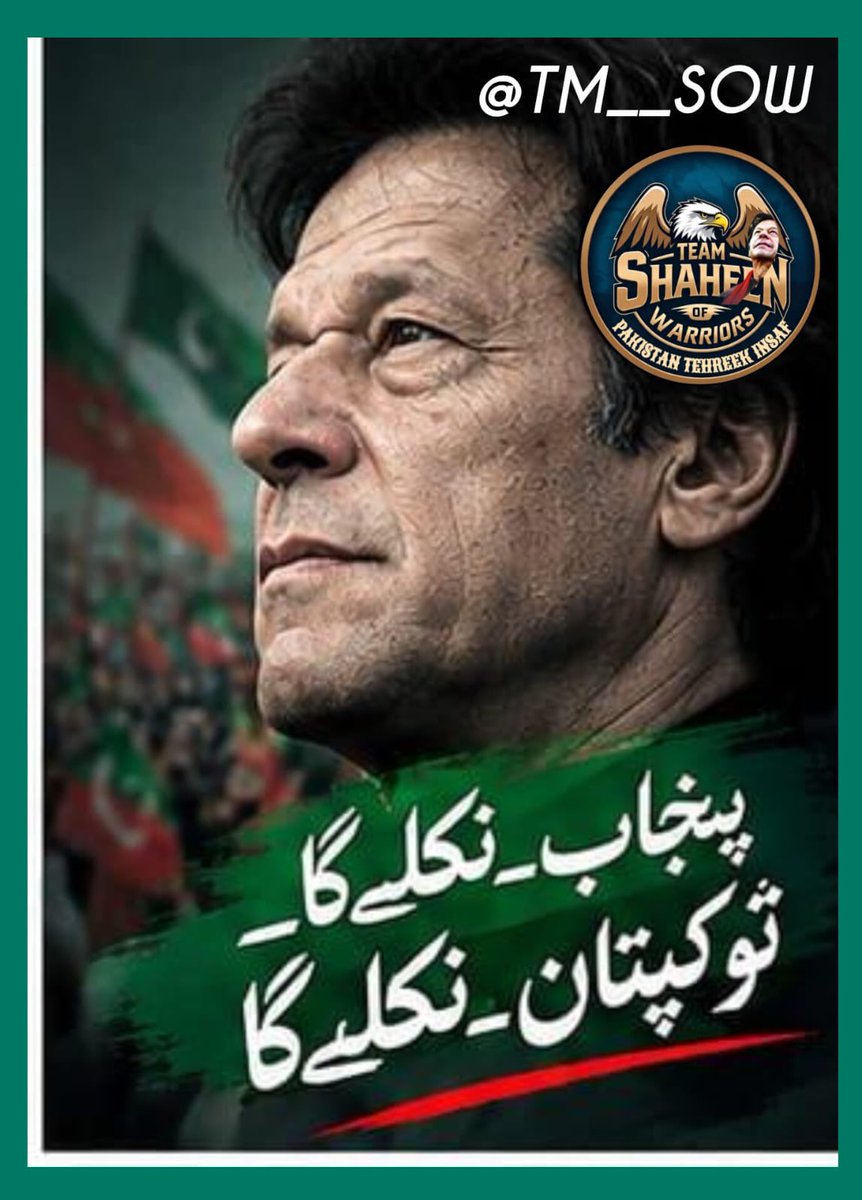 atifq1861's tweet photo. پنجاب کے عوام کی آواز  سنی
جائے  ان  کے  مسائل حل کیے
جائیں اور ان کے آئینی  حقوق
کا تحفظ یقینی بنایا  جائے 🥰

#پنجاب_نکلےگا_توکپتان_نکلےگا
#مزاحمت_ہی_واحد_راستہ_ہے
#اکتوبر4_لانگ_مارچ_آگے https://t.co/d9y4vtaEbT