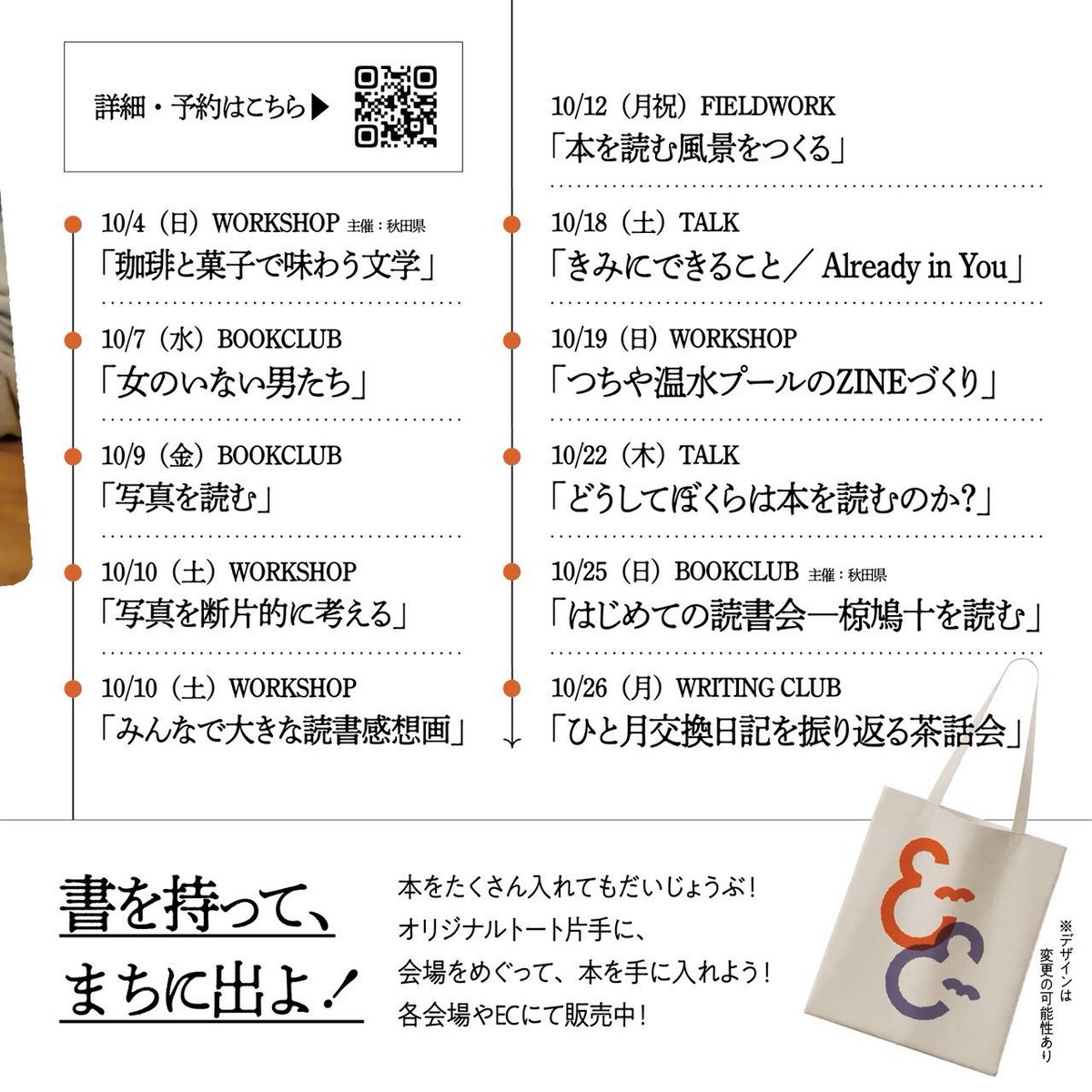 border_23's tweet photo. 本とその周りのいくつもの企画会期中は日替わりで様々な催しが開催されます！読書会、トークイベント、ワークショップ、フィールドワークなど、本にまつわる企画が目白押し！ https://t.co/3VgFp9CEdN