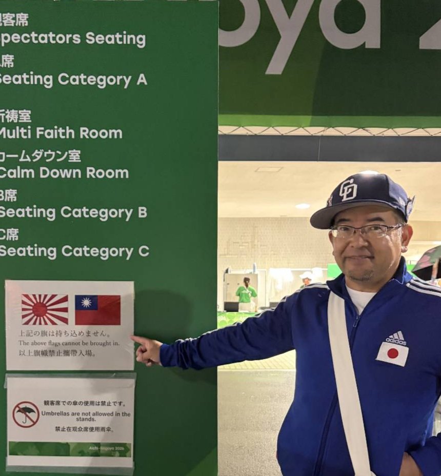 H2Karasawa's tweet photo. 愛知・名古屋アジア大会の観覧に行ってきましたが、会場に到着早々衝撃の展開に！
日章旗は無事通過できましたが、長年の友好国である台湾の国旗を持ち込み禁止とは一体誰に対する配慮なのか、愛知県の方針に疑問を感じざるを得ませんでした

#愛知・名古屋アジア大会 #愛知アジア大会 https://t.co/B7Q1ZqEsXO