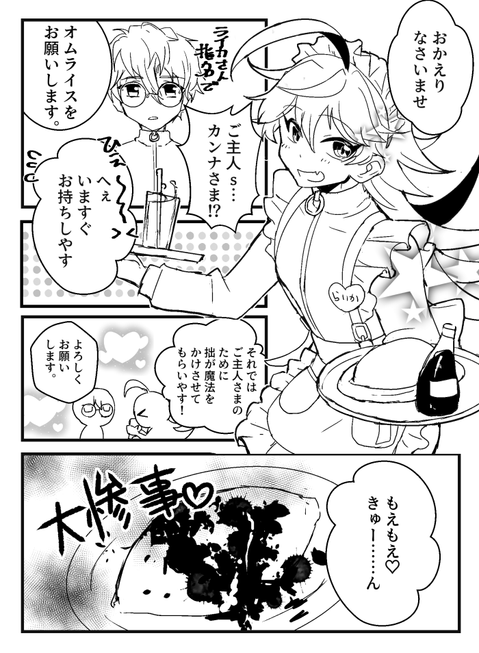 alwayshp1's tweet photo. 【あんスタ：カンライ】
今日のイベントで配布した無配漫画です
カンナ様は男気で完食しました https://t.co/avxgJ45NwM
