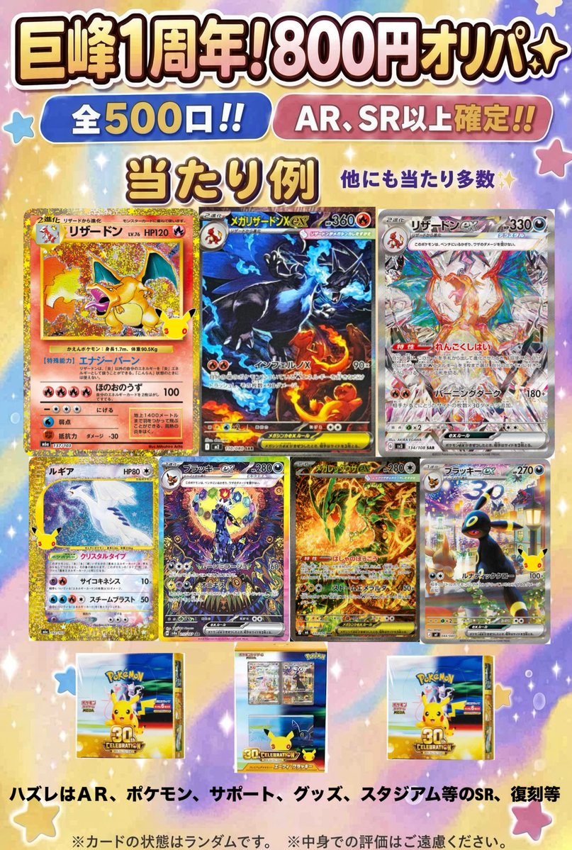 kyohou0815's tweet photo. 巨峰オンラインショップでは新しくオリパ販売開始しました‼️
30thセレブレーションBOX引換券やカッコよすぎるメガリザードンSAR、人気のブラッキーSARも封入されています✨️
そして今回もシークレット枠ありますのでチャレンジしてぶち抜いて下さい👍 https://t.co/ZoERKsgDs8