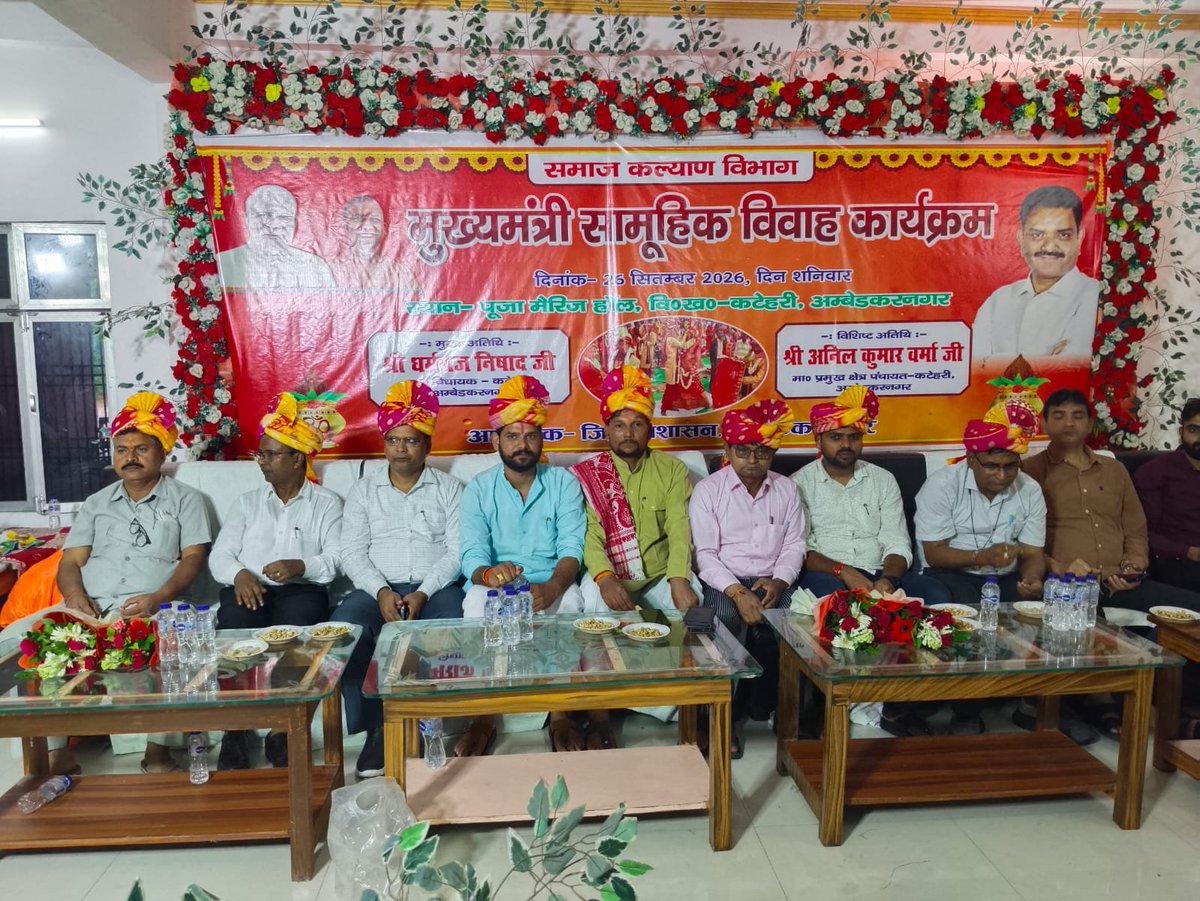AmbedkarnagarDM's tweet photo. जनपद के विभिन्न विकास खण्डों एवं नगरीय निकायों में मुख्यमंत्री सामूहिक विवाह योजना के तहत 443 जोड़ों का विवाह संपन्न हुआ। जनप्रतिनिधियों एवं अधिकारियों ने नवविवाहित जोड़ों को शुभकामनाएं दीं। @CMOfficeUP @UPSamajKalyan @InfoDeptUP https://t.co/O5gkOIhuuI