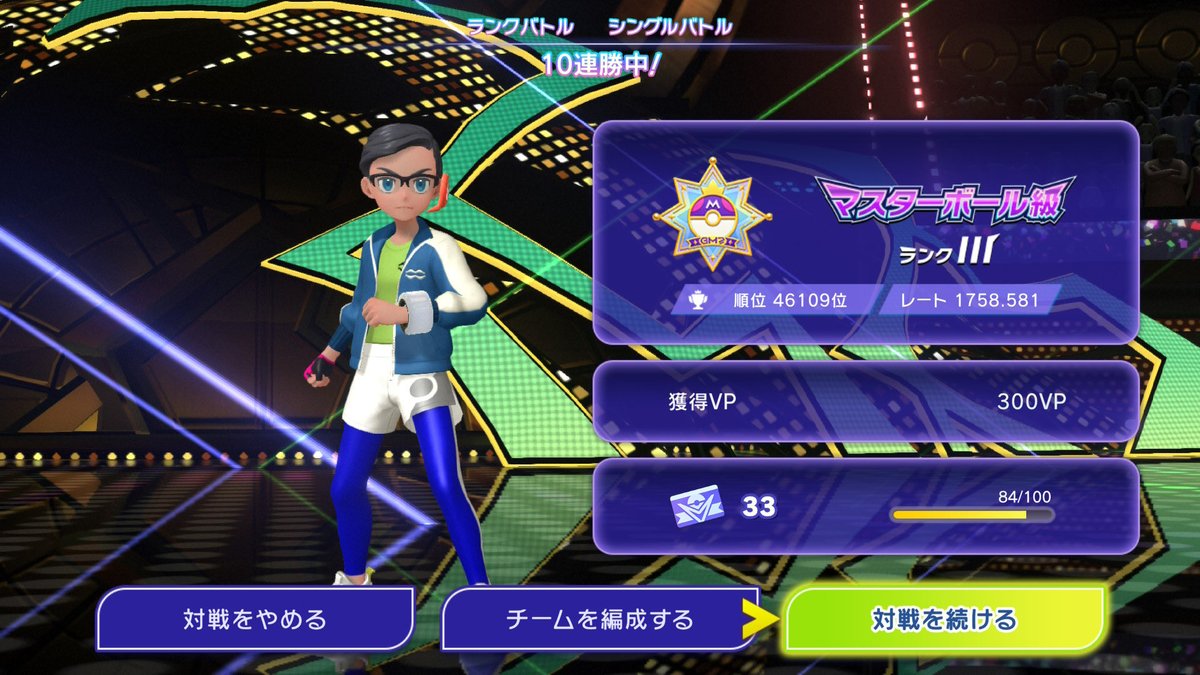 PharaohPocket's tweet photo. どんなレート帯でも10連勝したら喜んで良いとされている
#NintendoSwitch #ポケモンチャンピオンズ #ポケチャン https://t.co/ZlTeXzQT9f