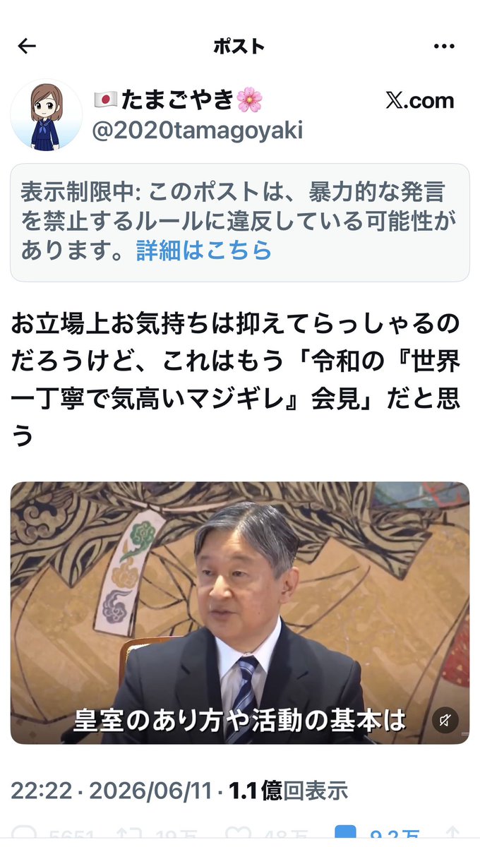 kinnikuben's tweet photo. この天皇陛下の『世界一丁寧で気高いマジギレ会見』紹介したら表示制限だと？？

完全にイカれてるやん😡
 https://t.co/6de9hPHQgb https://t.co/IYU3UmhaoF