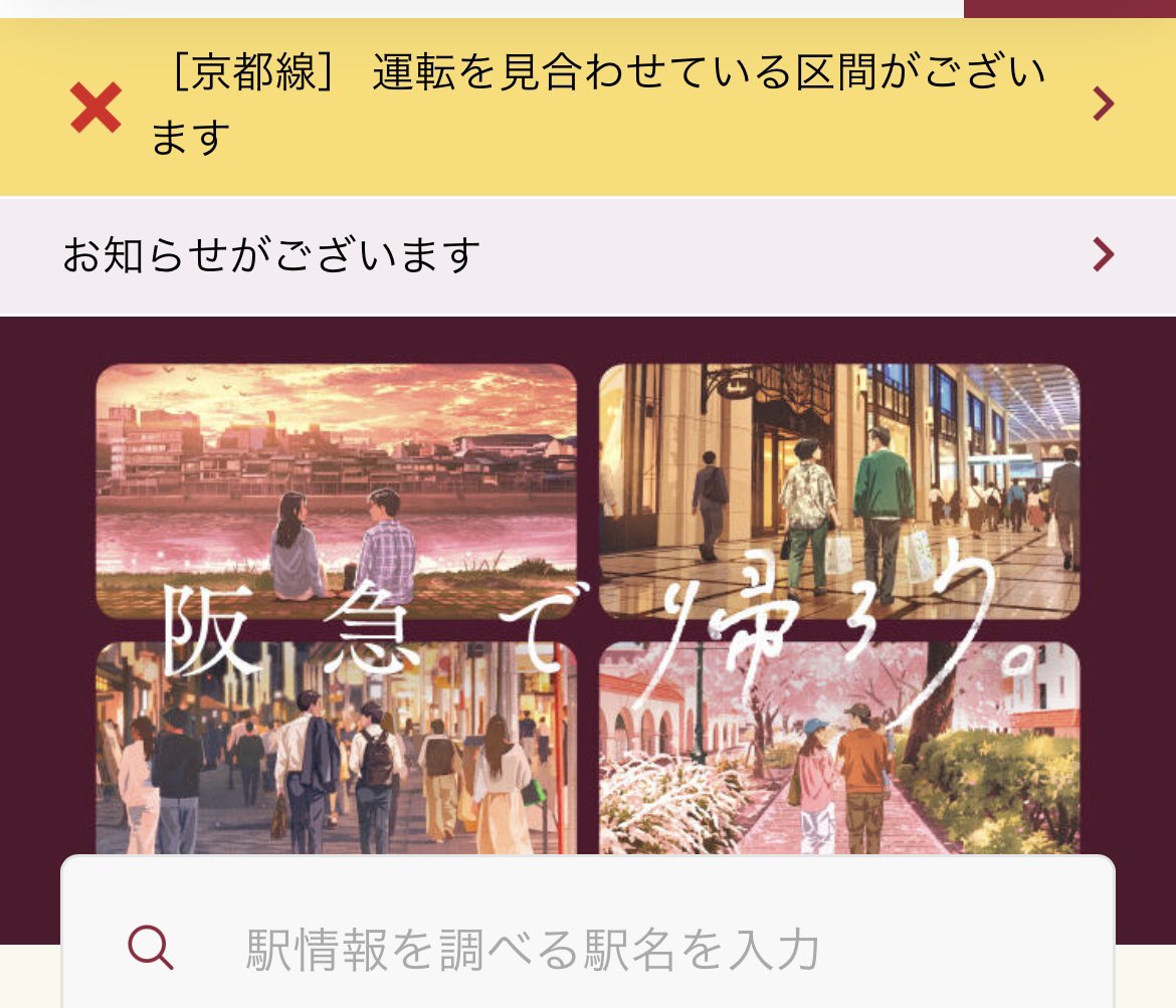 ss_kk_d's tweet photo. 電車止まって帰れない、の報告を受けてホームページ見たらこれ笑笑
帰れないのよ笑笑笑笑笑笑 https://t.co/avO9rsEHlN