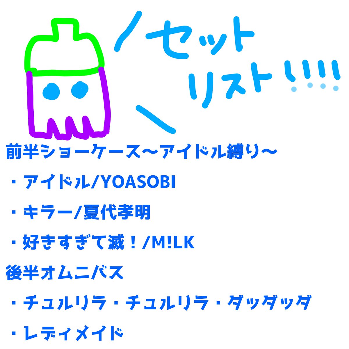 hijiri_hijirin's tweet photo. ウタイテカクメイ外伝-東海進撃編-

ご来場いただきありがとうございました‼️‼️‼️
めっっっちゃ楽しかったね‼️

自然発生していたクラップやコール非常に嬉しかった‼️

感想は #ひーちゃんこっち見て
もしくはマシュマロに頂けると励みになります‼️

今回は声枯らさなかったぞ‼️‼️‼️ https://t.co/vJfPap0AxH