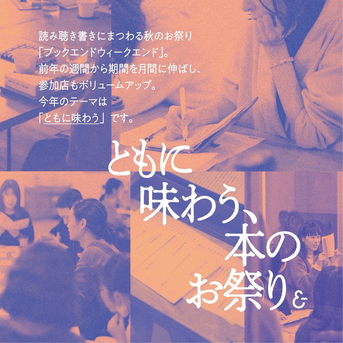 border_23's tweet photo. むくり。
宣伝のために浮上しました。

BOOK&amp;WEEKEND 2026
読み聴き書く、ともに味わう秋の読書月間
2026年10月3日（土）～11月1日（日）

読み聴き書きにまつわる秋のお祭り「ブックエンドウィークエンド」。 https://t.co/MmtqBO3ReB