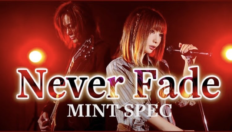 K7tn1SfiLNOdY93's tweet photo. MINT SPECのオリジナル新曲🎤🎸
『Never Fade』 がYouTubeで公開されました🍅
約3年半ぶりの新オリジナル曲を
是非ご覧ください🙇♂️
動画はこちらから⬇️
https://t.co/uPsdFyfAGf
#MINTSPEC
#NeverFade
#Mii
#Tsukushi https://t.co/baT33u2ghm