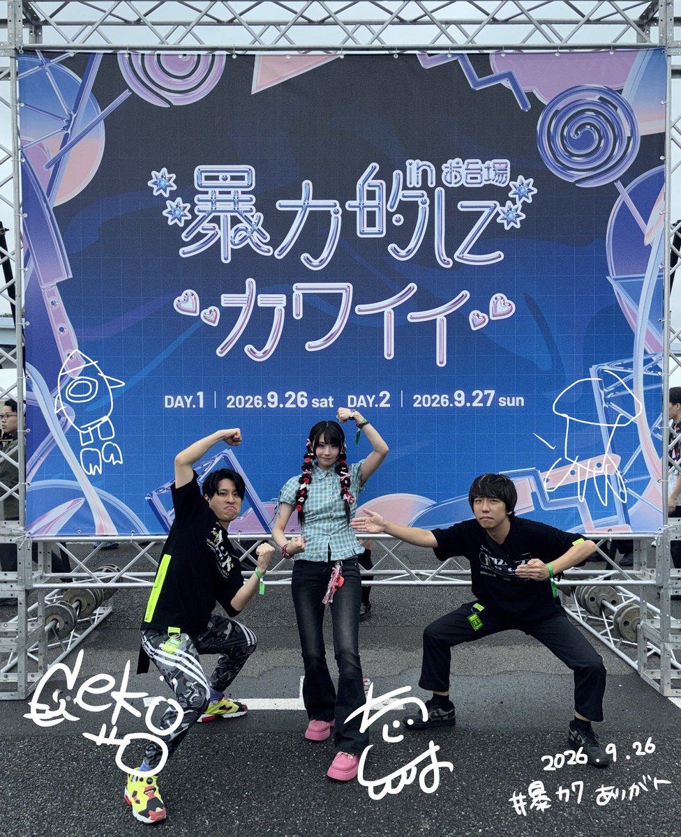 mitukineu's tweet photo. #暴カワ
 はじめてアカペラでうたった(｡🎤𖧉🎤｡)
もう、毎年暴カワがたのしみでお客さんや演者のなかまたちみんなからエネルギーを貰っている。。。
今年も最高にたのしかったー！もっともっと頑張らねばと全てのやりたいことに締め切りをつくった https://t.co/qceLJu6sZ8