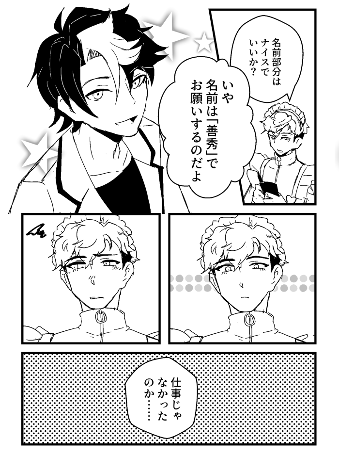 alwayshp1's tweet photo. 【あんスタ：善ジュ（ナイジュ）】
今日のイベントで配布した無配漫画です
星萌祭満喫する善秀 https://t.co/CezfmcXBwK