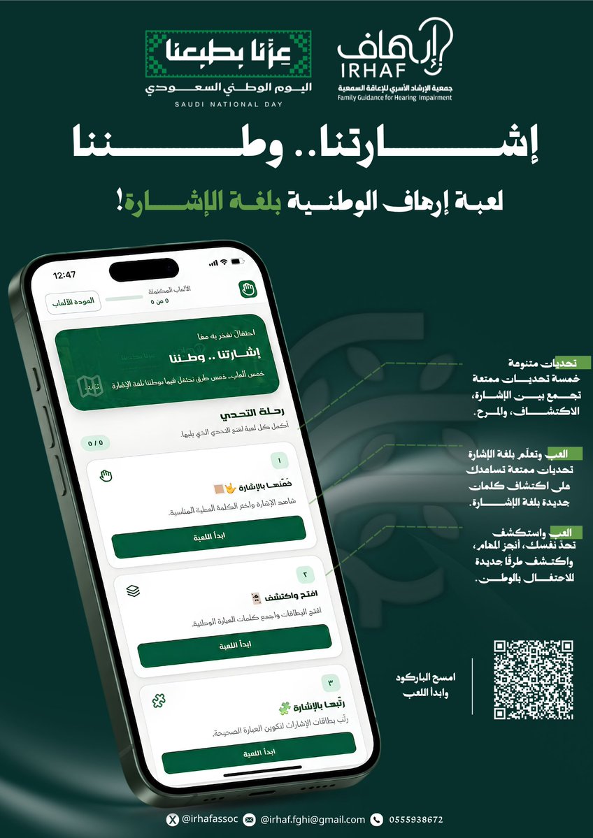 IRHAFASSOC's tweet photo. اللعب صار بلغة الإشارة! 🇸🇦🤟🏻🎮

إشارتنا.. وطننا
احتفالنا بالوطن هذا العام له تجربة مختلفة..
تحديات ممتعة، وألعاب تفاعلية، وفرصة لاكتشاف كلمات وعبارات بلغة الإشارة بطريقة بسيطة وممتعة. 💚
خُض التحدي، تعلّم، واكتشف، وخلّ احتفالك بالوطن بلغة تصل للجميع. 🇸🇦✨

جاهز تبدأ اللعب؟ 
🔗ابدأ اللعبة من هنا:
https://t.co/8iHwYNNQAA
#جمعية_إرهاف 
#الإعاقة_السمعية 
#لغة_الإشارة 
#اليوم_الوطني_السعودي