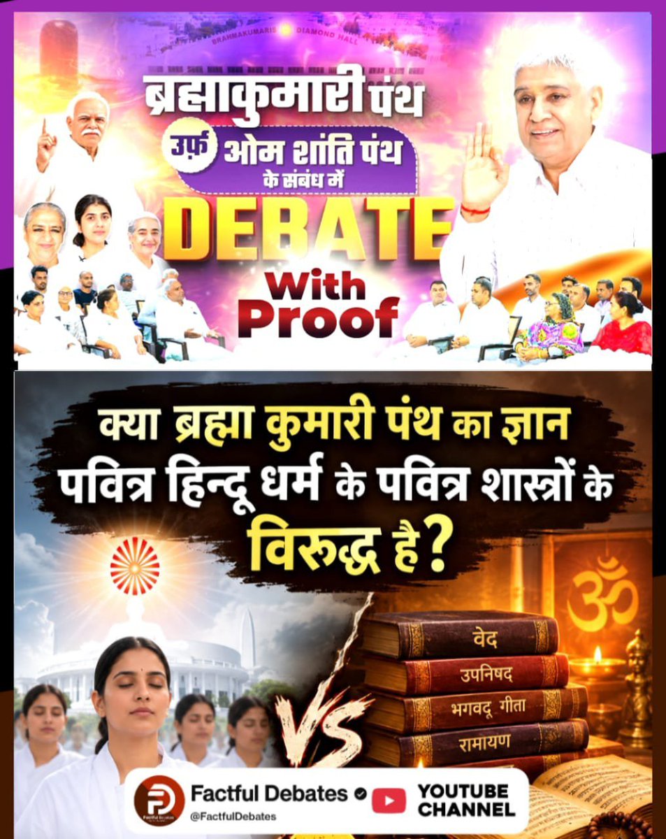Satsahe06631785's tweet photo. #SantRampalJiVsBrahmaKumaris

क्या ब्रह्मा कुमारी पंथ का ज्ञान पवित्र हिन्दू धर्म के पवित्र शास्त्रों के विरुद्ध है?

Debate On Factful Channel
⤵️
https://t.co/8QuahV9Hcv https://t.co/Th2HcoJKdN