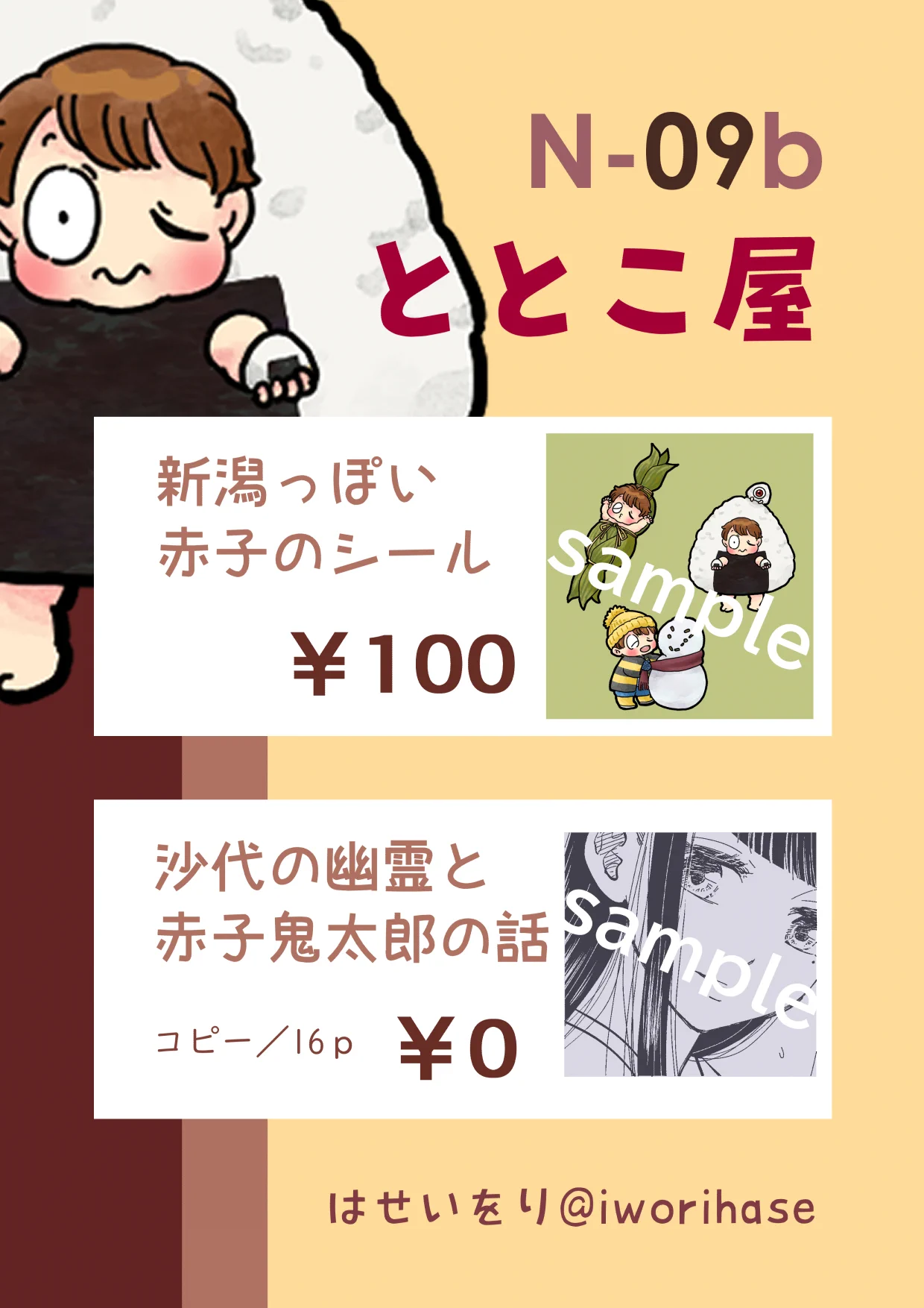 いをり@10/11スパーク西1サ02b on X: 
