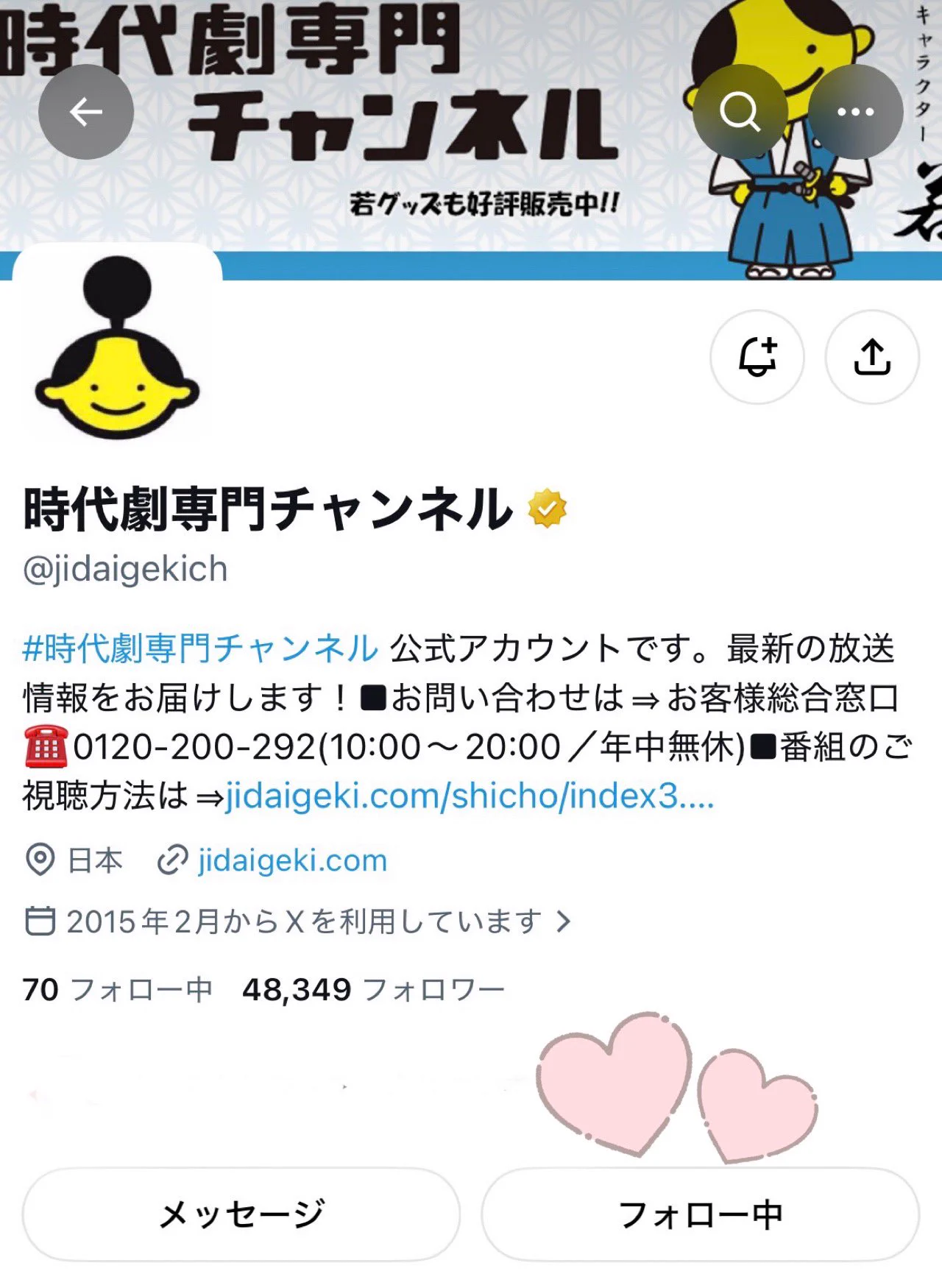 時代劇専門チャンネル on X: 
