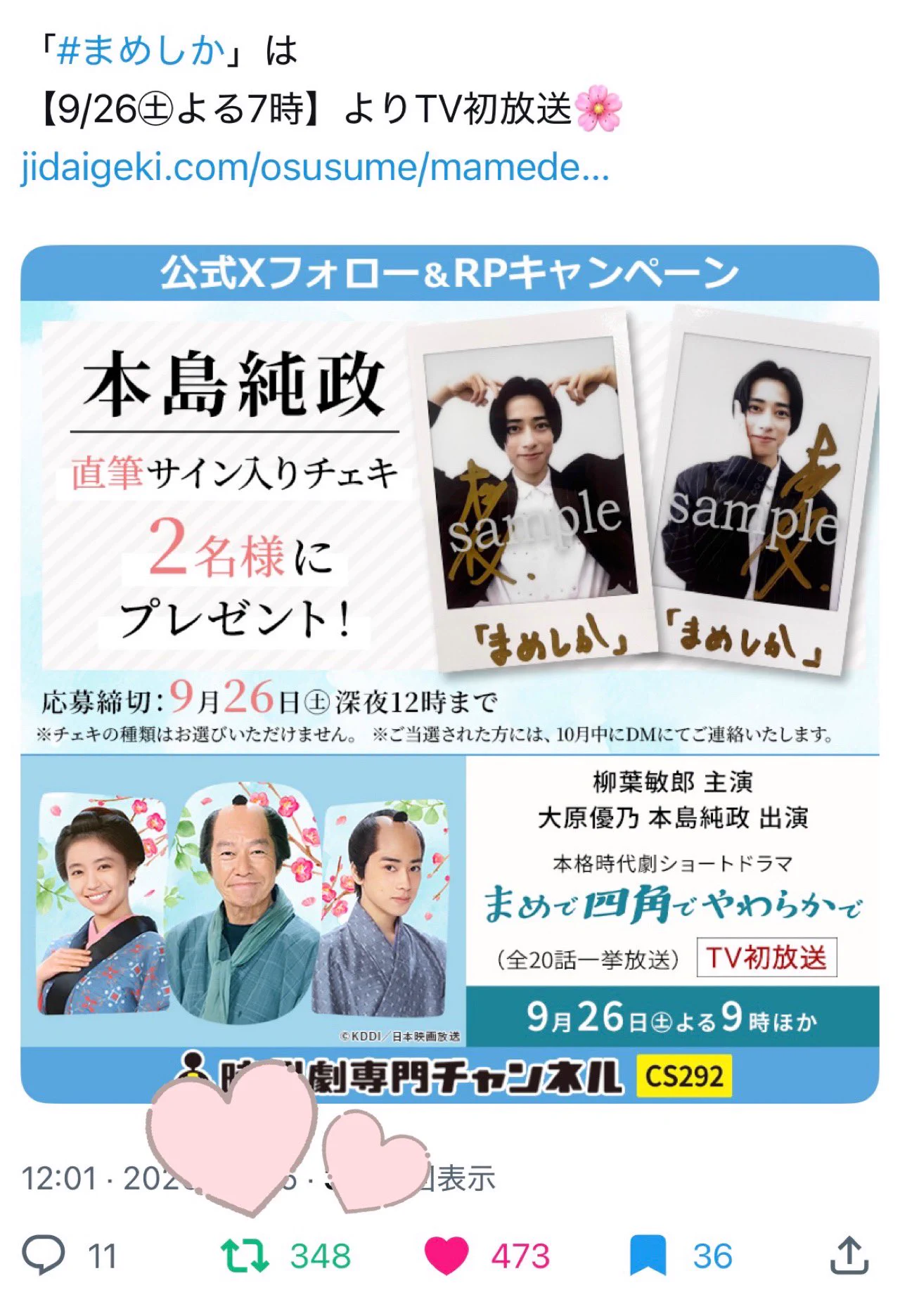 時代劇専門チャンネル on X: 