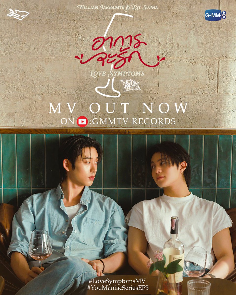 GMMTV's tweet photo. อาการจะรัก (Love Symptoms) Ost. You Maniac เดี๋ยวจะรักซะให้บ้า - William Jakrapatr, Est Supha

📍MV out now on YouTube : GMMTV RECORDS
🎥 Official MV : https://t.co/vidaa7pXMB

and available on all streaming platforms.

#LoveSymptomsMV #YouManiacSeriesEP5
#YouManiacSeries
#GMMTV
@Williamjkp1 @EstRvp