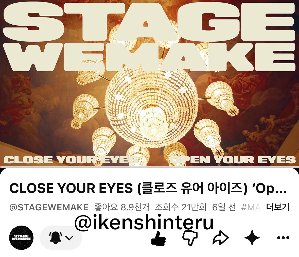 ikenshinteru's tweet photo. 이거보고 눈떳어요 👁👁
스테이지위메이크♡클유아♡클로저

#STAGEWEMAKE_CLOSEYOUREYES_OPENYOUREYES_event https://t.co/Tp296saBN4