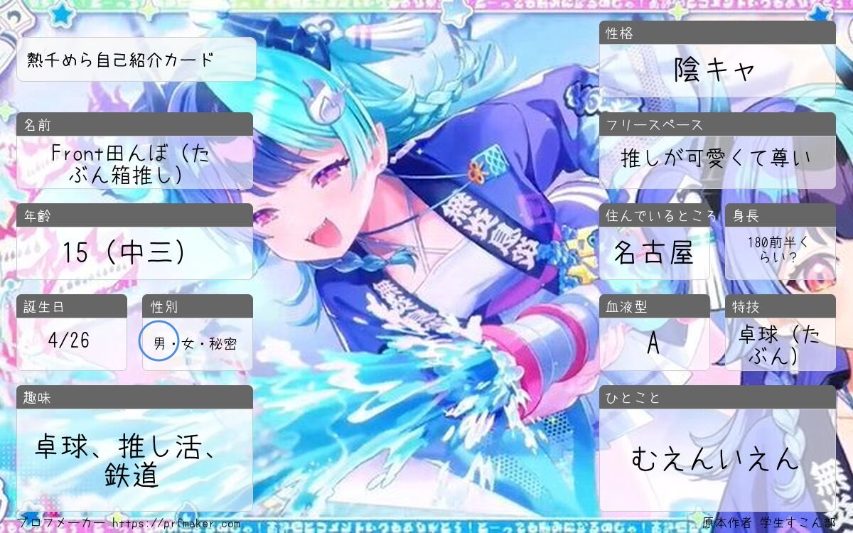 Japantrainlike's tweet photo. 推しが増えたので更新！

熱千めら自己紹介カード

https://t.co/FIxrPEyQzv

#ホロライブ #ホロライブ自己紹介カード #ホロライブ好きと繋がりたい #ホロライブ好きな人と繋がりたい #プロフメーカー https://t.co/na9QR5Z3iQ