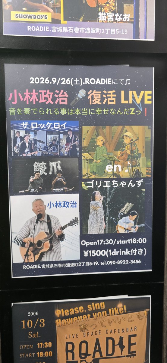 sharknail's tweet photo. 本日、石巻ROADIEさんにて、長年お世話になっている小林さんの復活ライブでインド楽器を演奏しました。
皆様、ありがとうございました。
写真はザ.ロッケロイさんより戴きました。

 #音楽 #ライブ #インド楽器 #石巻 https://t.co/VztTBYM0Ac