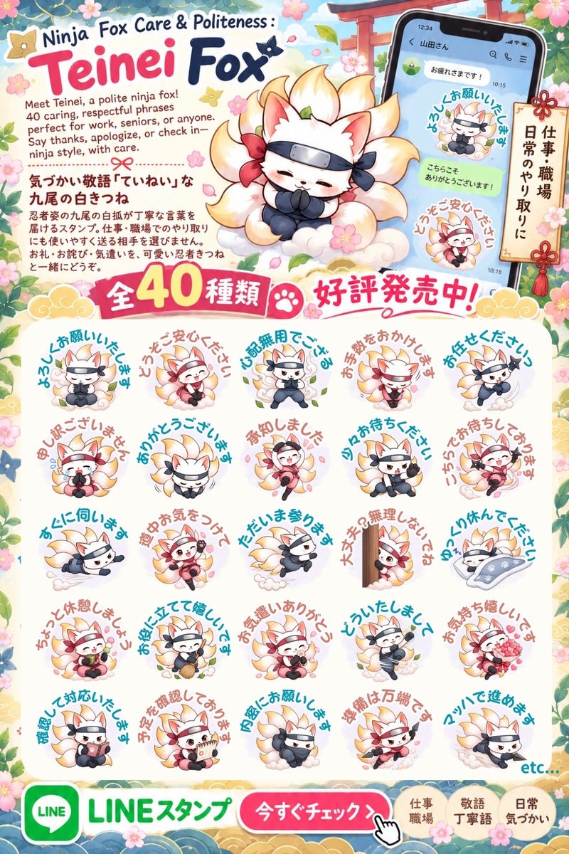 Mi69Studio's tweet photo. Caring Fox Emoji : Kind Words for Chat
40 kind-hearted nine-tailed fox emojis with built-in text - thank you, take care, don't overdo it, and more. Perfect for caring, everyday conversations.

文字入り九尾のきつね絵文字40種LINEスタンプ。「助かります」「お大事に」など気づかい言葉 https://t.co/a1ccQtegCR