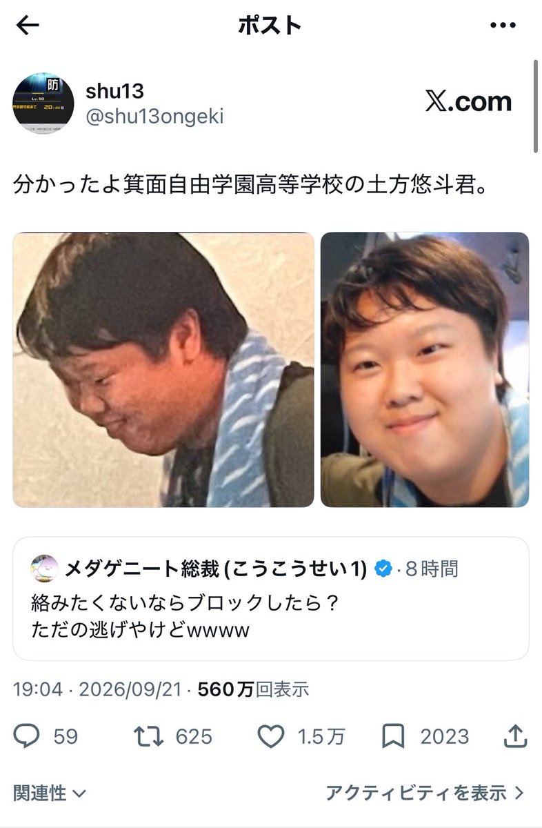 shu13ongeki's tweet photo. 反省してなさそうなのでもちろん再開😃

箕面自由学園高等学校の土方悠斗(橋田悠斗)くん。

未だに盗撮を人に頼んで、詰められるとメッセ取り消して、取り消す前に撮られたスクショは今の時代(加工も可能だから)証拠になり得ないとか言って逃げるカスです。

流石に懲りただろうと思ったけど😅 https://t.co/qCFWFv1VNd