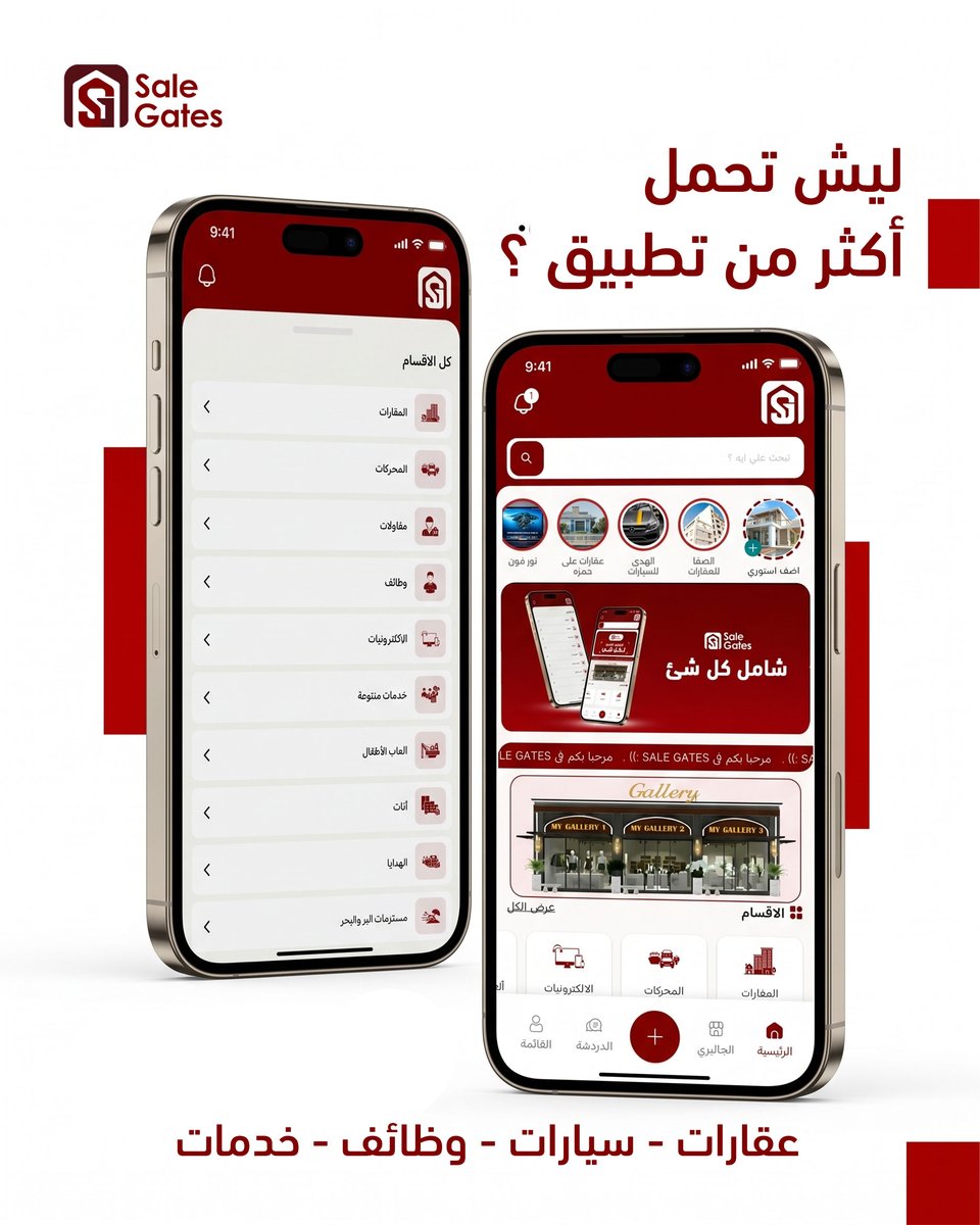 SALEGATESQ8's tweet photo. ليش تحمل
أكثر من تطبيق ؟
عقارات - سيارات - وظائف - خدمات

حملوا التطبيق وابدأوا البيع والشراء الآن
📱 Android أو iOS
👇 من خلال الرابط:
https://t.co/GoNpjaZyom https://t.co/zD1CgOWAFN