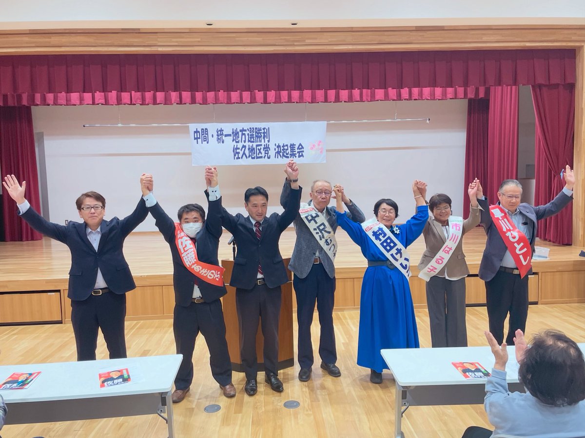 sato_akinobu_'s tweet photo. 佐久地区党決起集会にて決意表明を述べさせて頂きました！！
お集まり頂きありがとうございました😊
藤野やすふみ元衆議院議員、ありがとうございました🤝共に頑張りましょう。

#佐藤あきのぶ
#日本共産党 https://t.co/emGO3lt8gK
