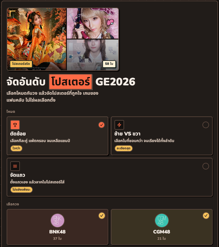 SunkillerTH's tweet photo. เกมจัดอันดับ - Tierlist โปสเตอร์ #BNK48CGM48_GE2026

ไปเล่นกันได้เลยฮะ สมาชิก! 
⭐https://t.co/yAo6upToGX

#BNK48 #CGM48 https://t.co/91fyNODq1F