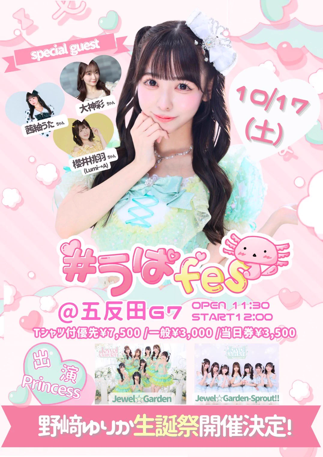 野﨑ゆりか（うぱーちゃん） 【Jewel☆Garden】@10/17(土)生誕祭🎂 on