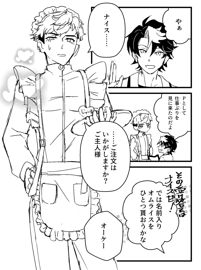 alwayshp1's tweet photo. 【あんスタ：善ジュ（ナイジュ）】
今日のイベントで配布した無配漫画です
星萌祭満喫する善秀 https://t.co/CezfmcXBwK