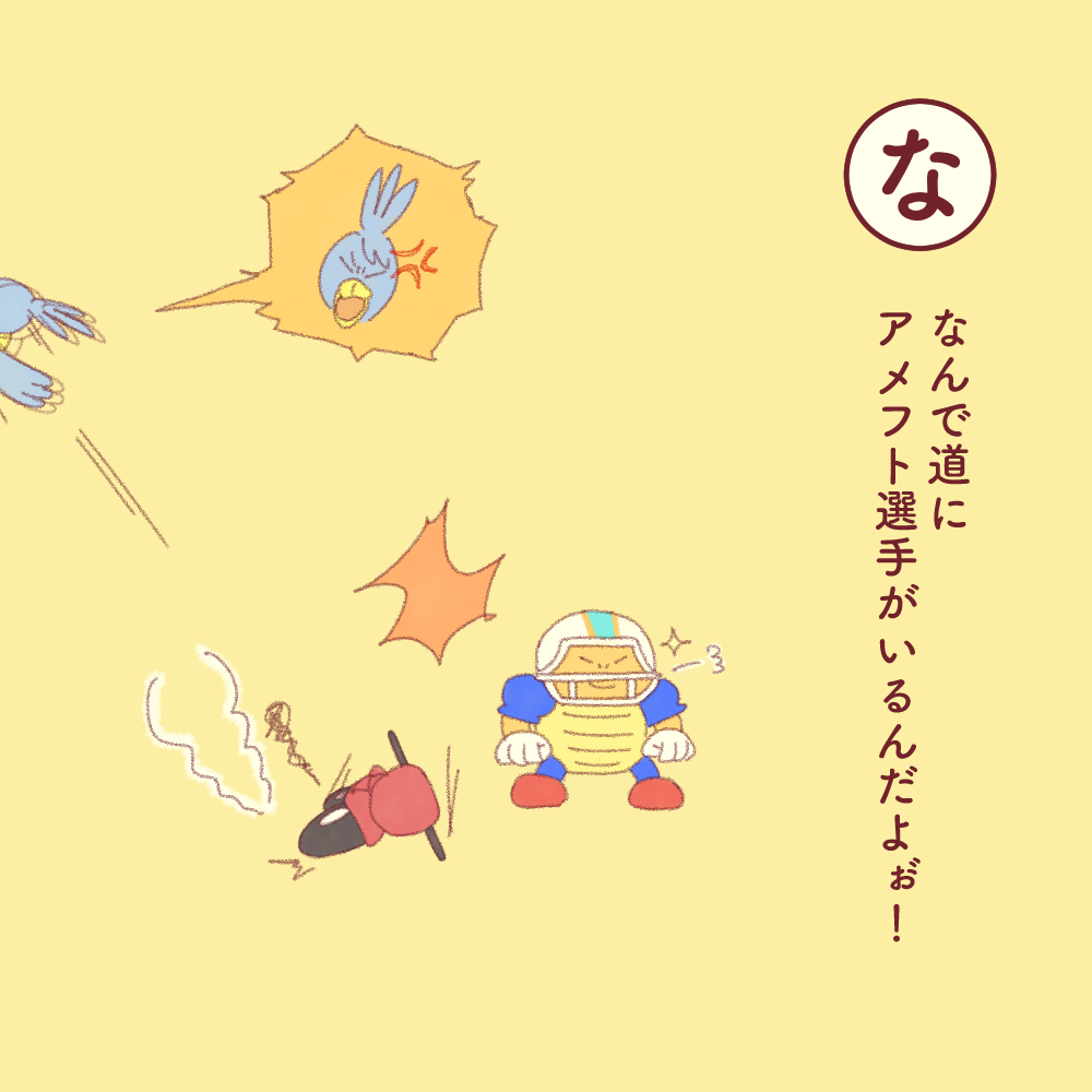 hazeFure's tweet photo. はんじょうかるた「な」 https://t.co/sdfNG55XxQ