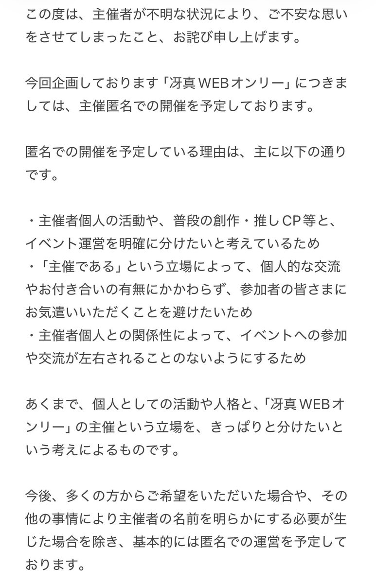 saema_event's tweet photo. たくさんのご反応をいただき、誠にありがとうございます！

また、配慮が至らず、劇の余韻を楽しんでいる最中に、突然WEBオンリーの告知を重ねる形となってしまい、申し訳ございません。

なお、主催者についてご懸念のお声もいただいておりますので、こちらについて回答させていただきます。 https://t.co/sW1gCCgXdX
