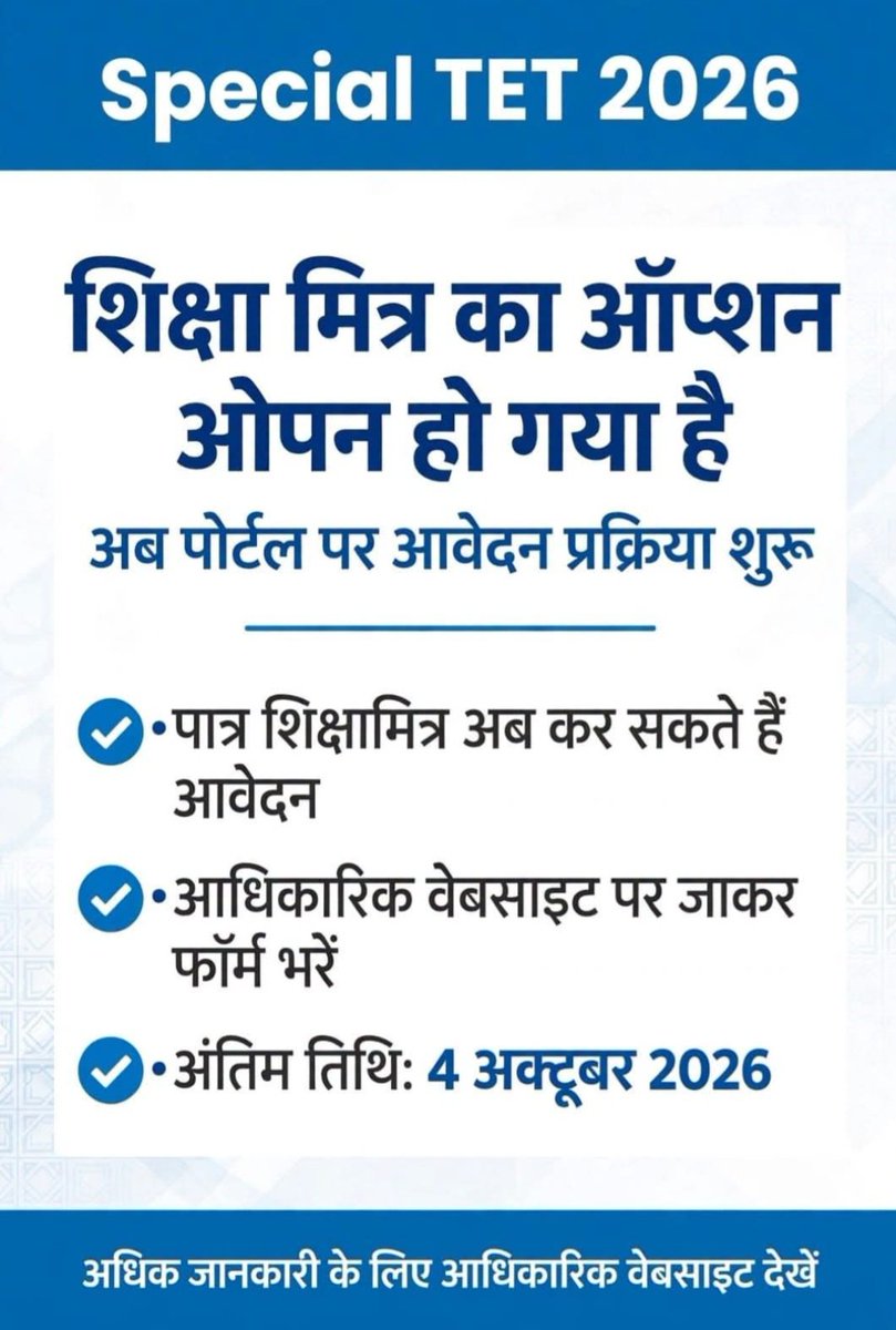 AdvocateY77875's tweet photo. ◼️अब शिक्षामित्र भी दे सकेंगे स्पेशल TET......!! ✔️✔️ https://t.co/wgGXzHqhEx