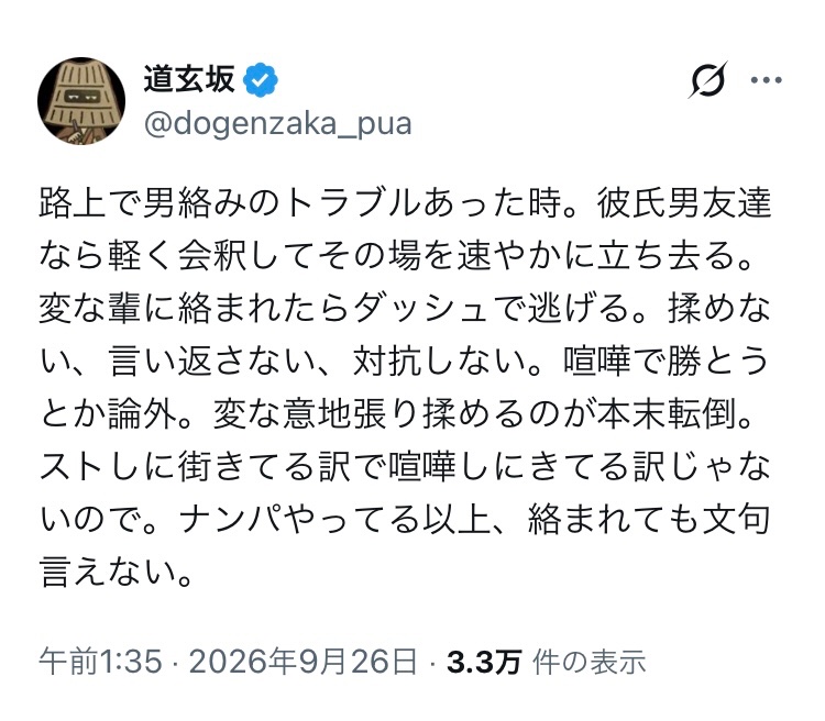r4792715715099's tweet photo. 30手前のインキャおっさんの喧嘩アピきついねぇ
喧嘩なんてしたことないくせに https://t.co/OyWYEotErM