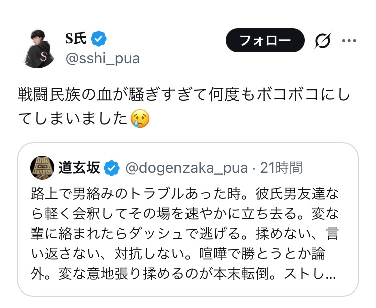 r4792715715099's tweet photo. 30手前のインキャおっさんの喧嘩アピきついねぇ
喧嘩なんてしたことないくせに https://t.co/OyWYEotErM