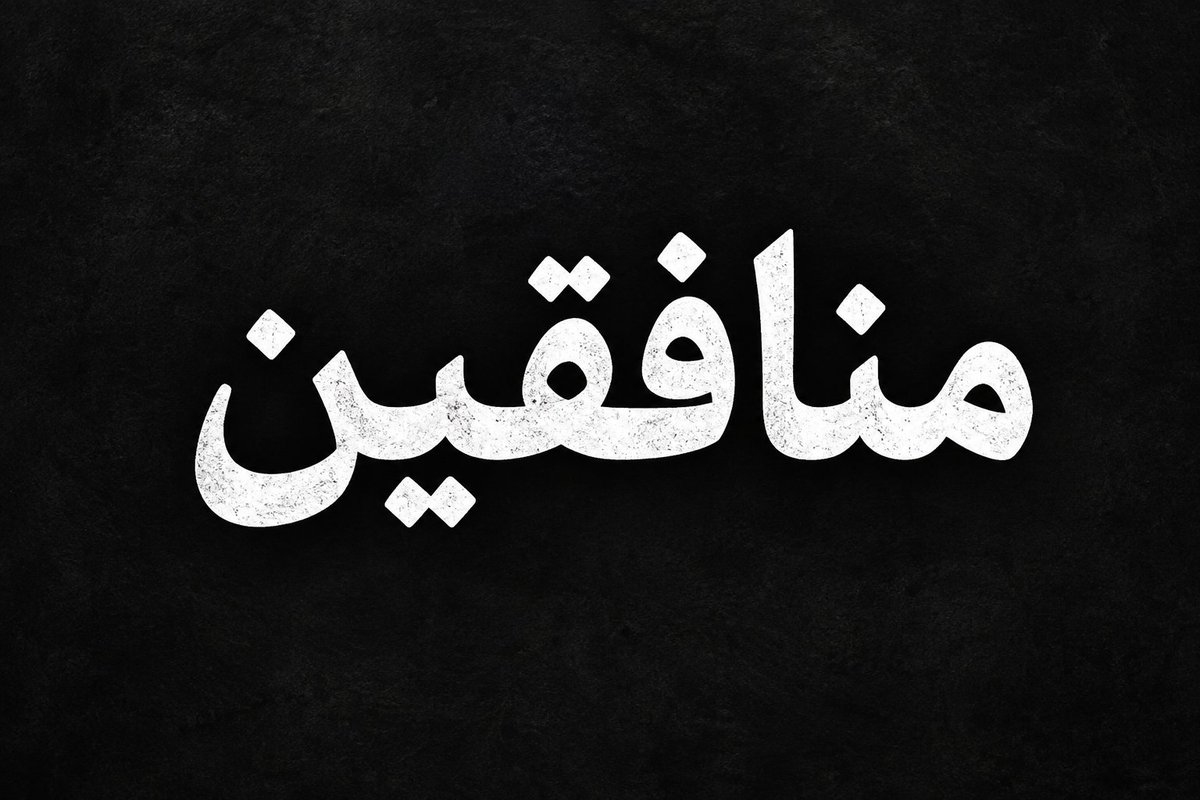 EmanAhm57453157's tweet photo. مرت الايام وثبت ما كنا نقوله أن المنتخب اكبر من حسام وأنه مفلس فنيا لكن كنتم تتنقدونا ببجاحه وانتم تزعمون أن نقدنا لأهداف أخرى وها أنتم تصرخون الان واكتشفتم فجاه الحقيقة ياحرام لكن الخلاصه هى المصلحه وبمجرد ما اختلفت خرجتم ثائرين رافعين رايه الحق بالباطل لانكم مجرد لجان ج.ج😏 https://t.co/gFgELG6zBX