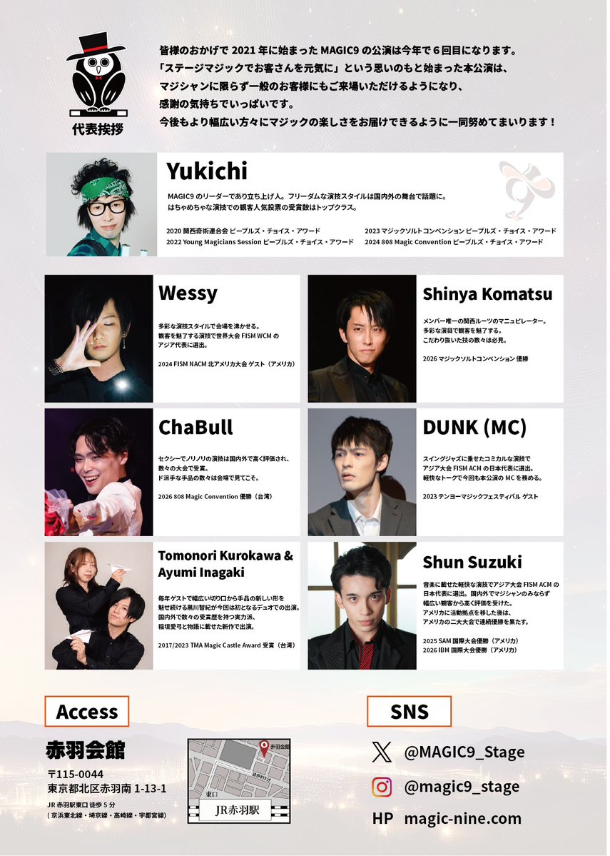 MAGIC9_Stage's tweet photo. 📢チケット予約開始📢
MAGIC9主催 第6回公演 Magical Night 3 チケット予約開始！
先行予約価格で購入できるのは10月31日まで。
お早めにご予約ください！

👇チケットのご予約はこちらから
https://t.co/vdy1vth1xg
公演日時：12月6日(日)
会場：赤羽会館 講堂
開場：18：00／開演：18：30
#マジナイ https://t.co/YySmwzoSTd